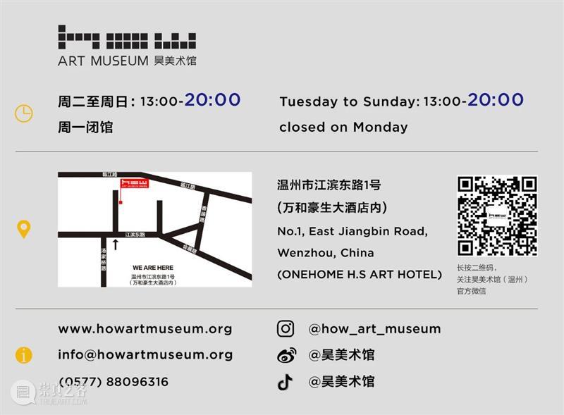HOW公告 | 昊美术馆(温州)临时闭馆通知 昊美术馆(温州) HOW 公告 昊美术馆 温州 通知 观众 朋友们 台风 黑格比 人身 崇真艺客